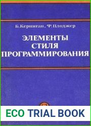 Элементы стиля программирования
