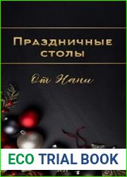 Праздничные столы от Нани