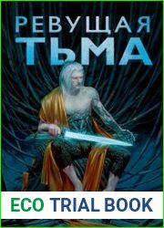 Ревущая Тьма