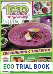 1000 советов кулинару
