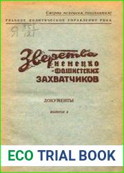 Зверства немецко-фашистских захватчиков. Документы Вып.5-7