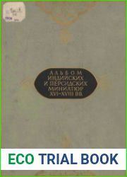 Альбом индийских и персидских миниатюр XVI-XVIIIвв (Иллюстрации)