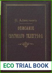 Описание светового телеграфа