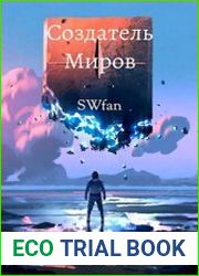 Создатель Миров