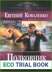 Полковник