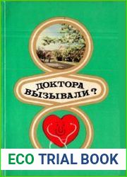 Доктора вызывали?