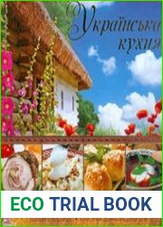 Українська кухня