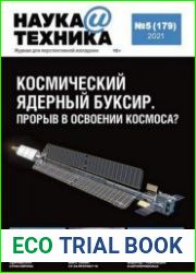 Наука и техника