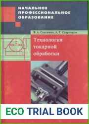Технология токарной обработки