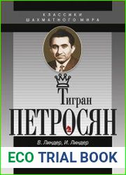 Тигран Петросян. Жизнь и игра