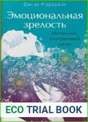 Эмоциональная зрелость источник внутренней силы