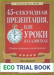 45-секундная презентация или уроки на салфетках