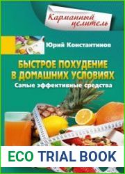 Быстрое похудение в домашних условиях. Самые эффективные средства