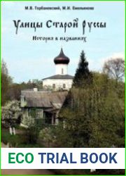 Улицы Старой Руссы. История в названиях