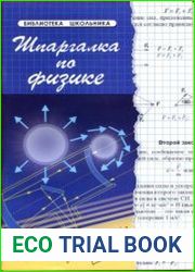 Шпаргалка по физике