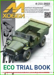 М-Хобби 2022-04 (250)