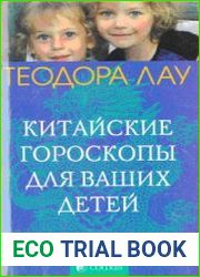 Китайские гороскопы для ваших детей