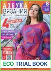 Азбука вязания