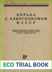Борьба с алкоголизмом в СССР