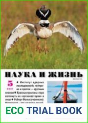 Наука и жизнь