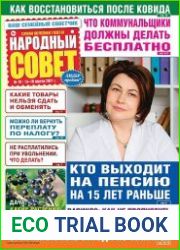 Народный совет