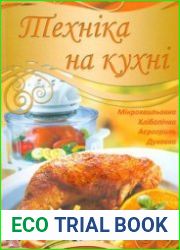 Технiка на кухнi микрохвильовка, хлiбопiчка, аерогриль, духовка