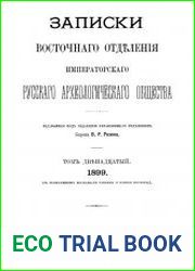 Записки Восточного Отделения Императорского Русского Археологического Общества. Том 12