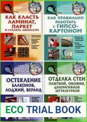 Серия "Советы Сан Саныча" в 4 книгах