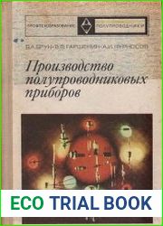 Производство полупроводниковых приборов
