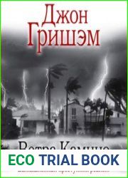 Ветра Камино