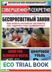 Совершенно секретно