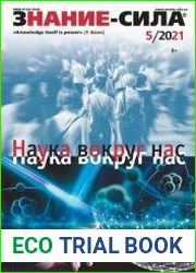 Знание-сила