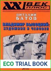 Владимир Высоцкий художник и человек