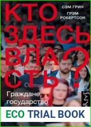 Кто здесь власть?