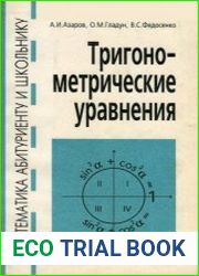 Тригонометрические уравнения