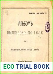 Альбом вышивок по тюлю