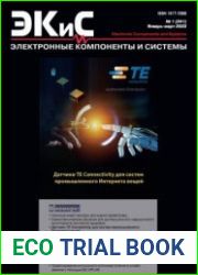 Электронные компоненты и системы №1 2023