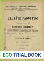 Давайте работать! Вып.2