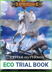 Уничтожить Бессмертного