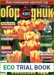Огородник