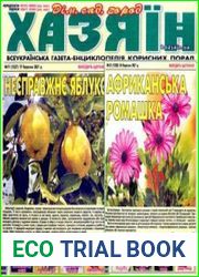 газета «Хазяїн. Дім, сад, город»