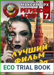 Регрессор в СССР. Лучший фильм 1977 года