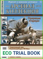 Арсенал-Коллекция 2015-06 (36)