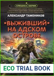 Выживший на адском острове