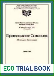 Происхождение Cаманидов
