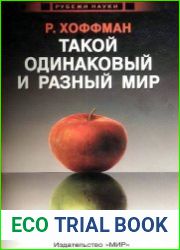 Такой одинаковый и разный мир