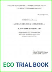 Англо-американская война 1812–1815 гг. и американское общество