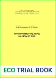 Программирование на языке PHP