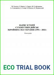Нарис історії Сухопутних військ Збройних Сил України (1991-2021)