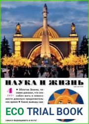 Наука и жизнь